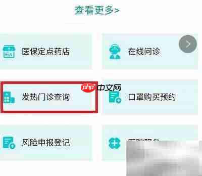 我的南京查发热门诊指南