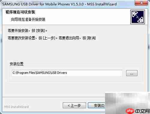 三星S5 USB驱动安装指南