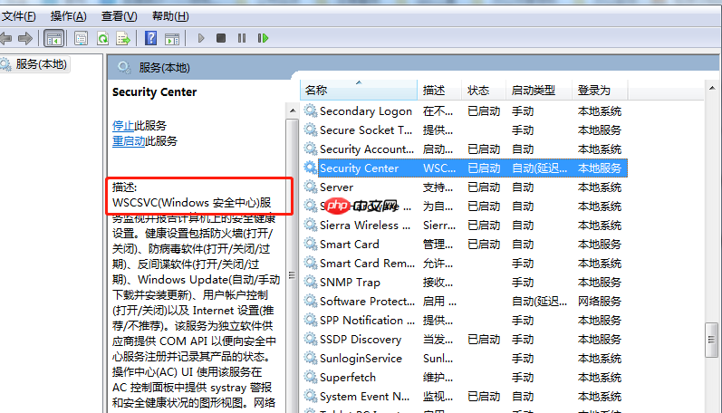 win10无法打开安全中心服务