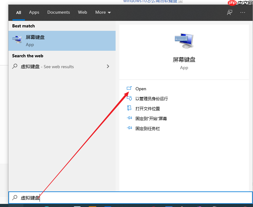 win10虚拟键盘怎么打开