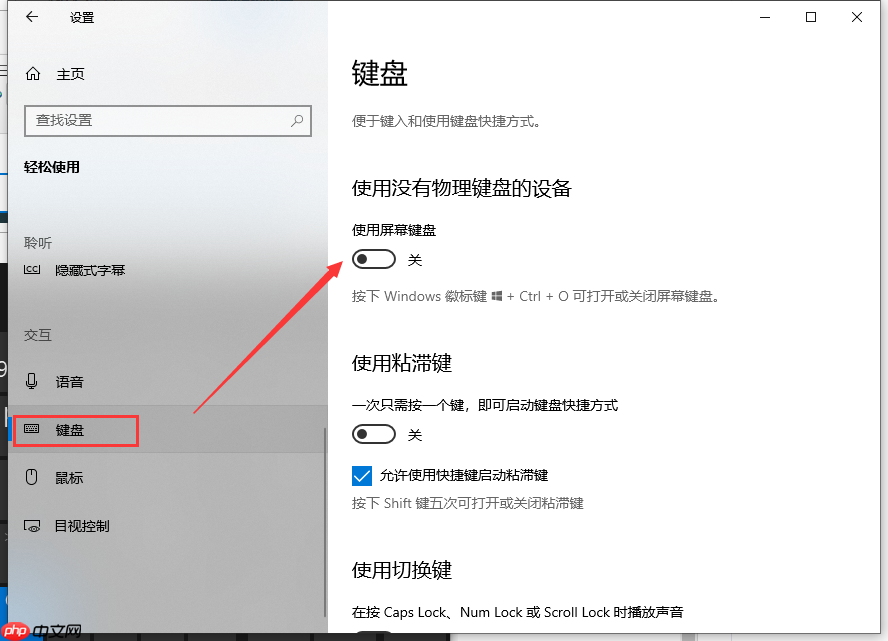 win10虚拟键盘怎么打开
