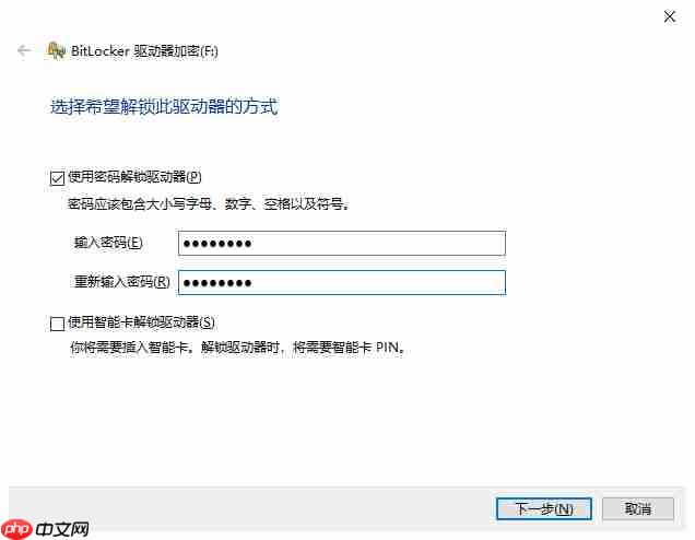 电脑如何使用自带BitLocker工具为分区设置密码
