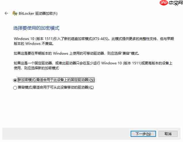 电脑如何使用自带BitLocker工具为分区设置密码