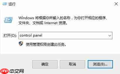 win10控制面板快捷键是什么详细介绍