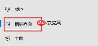 win10关闭自动锁屏没用解决方法