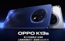OPPO K13s 5G 今日开售 骁龙 7 Gen 3+7000mAh 电池