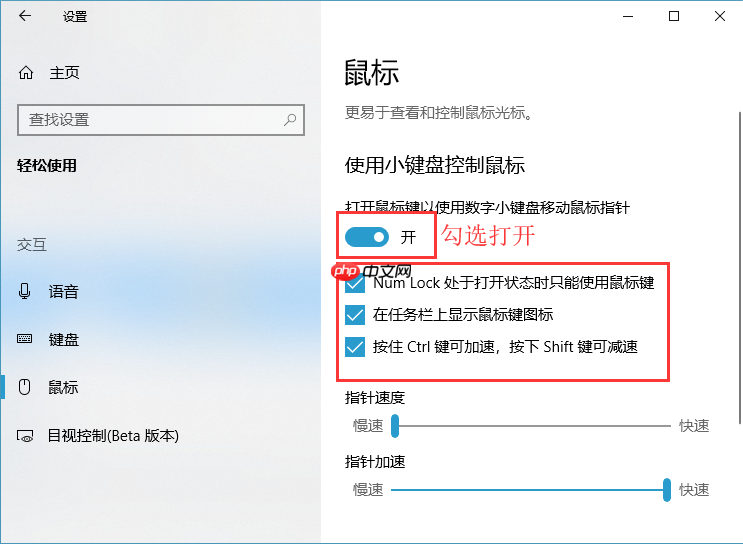 win10系统如何开启小键盘移动鼠标
