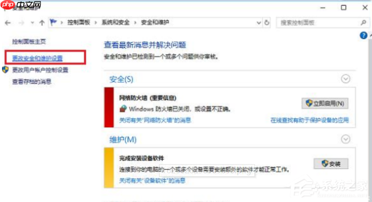 Win10系统怎么彻底关闭windows安全中心?