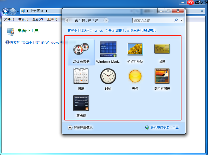 Win7系统添加桌面小工具的方法