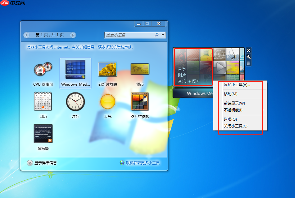 Win7系统添加桌面小工具的方法