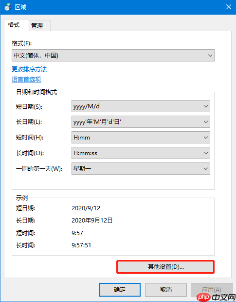 如何设置win10显示长时间格式