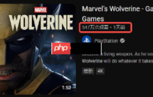 《漫威金刚狼》实机预告已破500万！断崖式领先本次SoP所有其他游戏