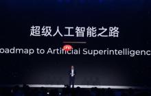 阿里吴泳铭最新演讲:实现超级人工智能 ASI 的三个阶段