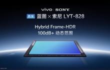 vivo X300系列首发索尼LYT-828:挑战专业视频能力