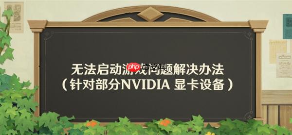 RTX 50/40显卡《原神》启动失败问题找到了!AI插帧的锅:解决方案来了