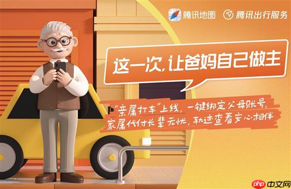 腾讯推出「老年打车」服务  已在全国上线