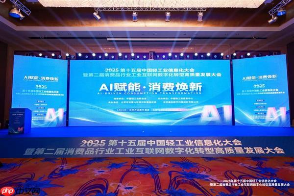2025轻工业数字化转型“领航者”案例:海尔智家居榜首