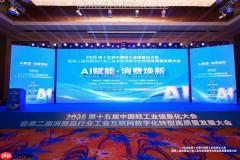 2025轻工业数字化转型“领航者”案例：海尔智家居榜首