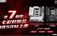 七彩虹高颜值WIFI7新品主板发布,战斧超级黑刃与MEOW B850开启预约