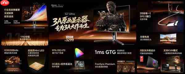 海信显示器G7 Ultra发布:黑曜屏+1152分区控光  打造3K价位画质天花板