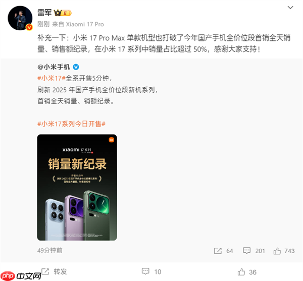 最贵的最抢手！雷军：小米17 Pro Max首销占比超50% 打破25年国产单机记录