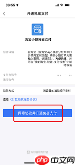 淘宝特价版如何设置免密支付