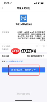 淘宝特价版如何设置免密支付