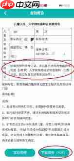 粤苗app如何查询预防接种证