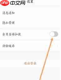 春雨医生如何设置隐私密码