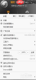 猎豹浏览器如何清理缓存