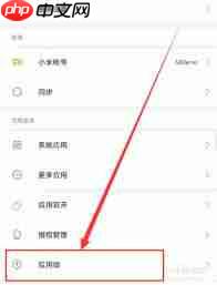 小米手机怎样给隐藏的图片视频设置独立密码