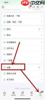 爱奇艺极速版如何修改名称