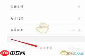 豚豚剧如何退出账号