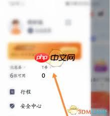 t3出行如何查看订单