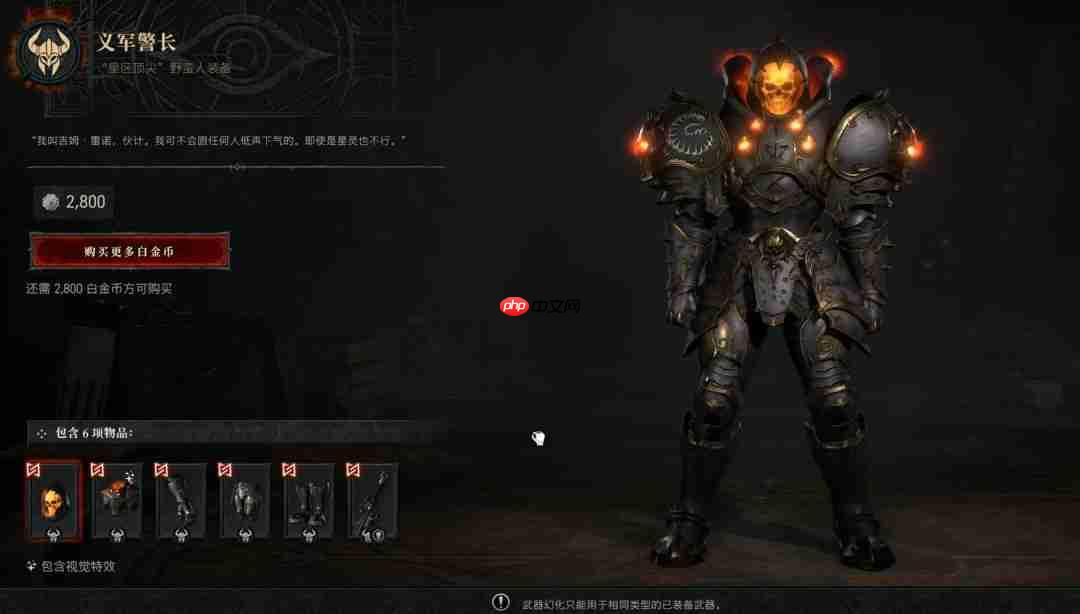 《暗黑破坏神4》x《星际争霸》!更多经典幻化造型上架