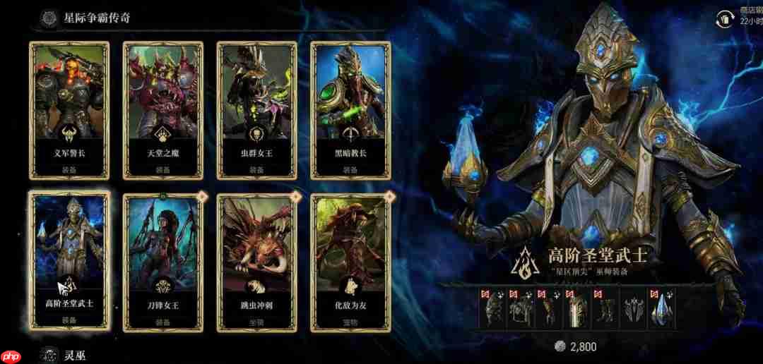 《暗黑破坏神4》x《星际争霸》!更多经典幻化造型上架