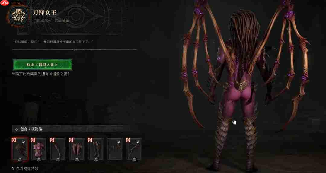 《暗黑破坏神4》x《星际争霸》!更多经典幻化造型上架