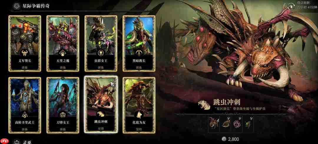 《暗黑破坏神4》x《星际争霸》!更多经典幻化造型上架