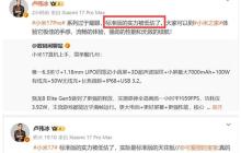 小米17破今年国产手机首销纪录 卢伟冰:标准版被低估了