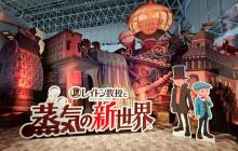 TGS 2025:《雷顿教授与蒸汽新世界》延期到2026年发售