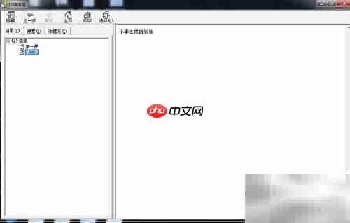 自制CHM文件简易教程