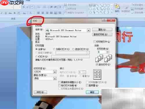 PPT讲义打印操作指南