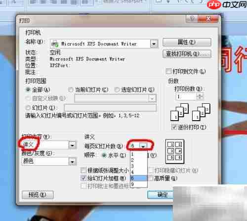 PPT讲义打印操作指南