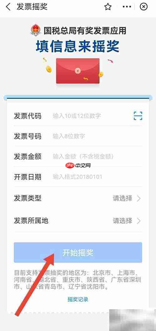 电子发票抽奖指南