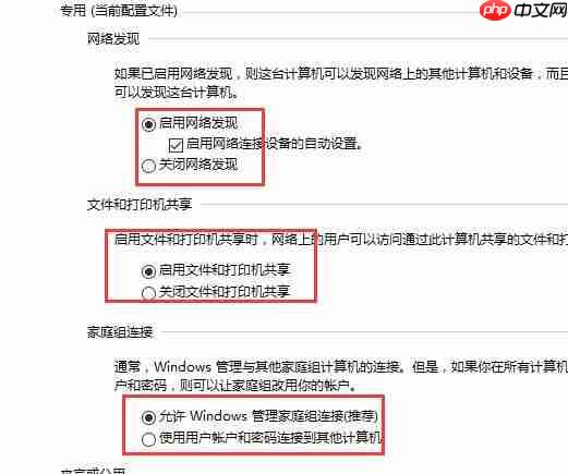 Win10电脑控制面板里没有家庭组怎么解决？