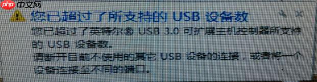 win7插入u盘提示您已超过了所支持的USB设备数的解决方法