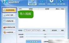 FLV转RMVB方法详解