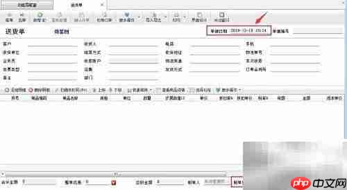 送货单补录操作指南