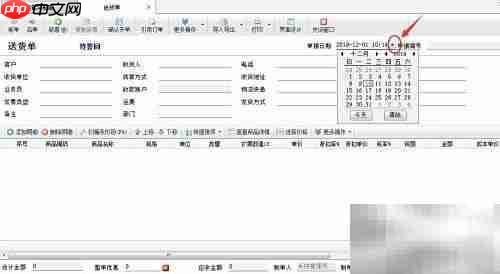 送货单补录操作指南