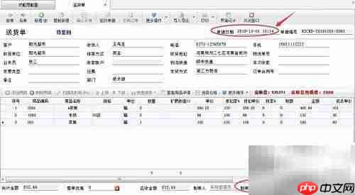 送货单补录操作指南